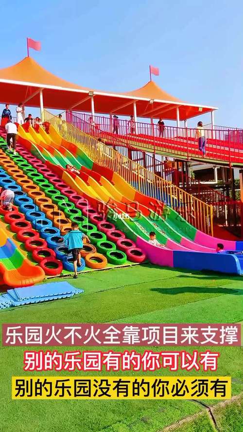 探索户外亲子无动力乐园 从选择到运营的全面指南